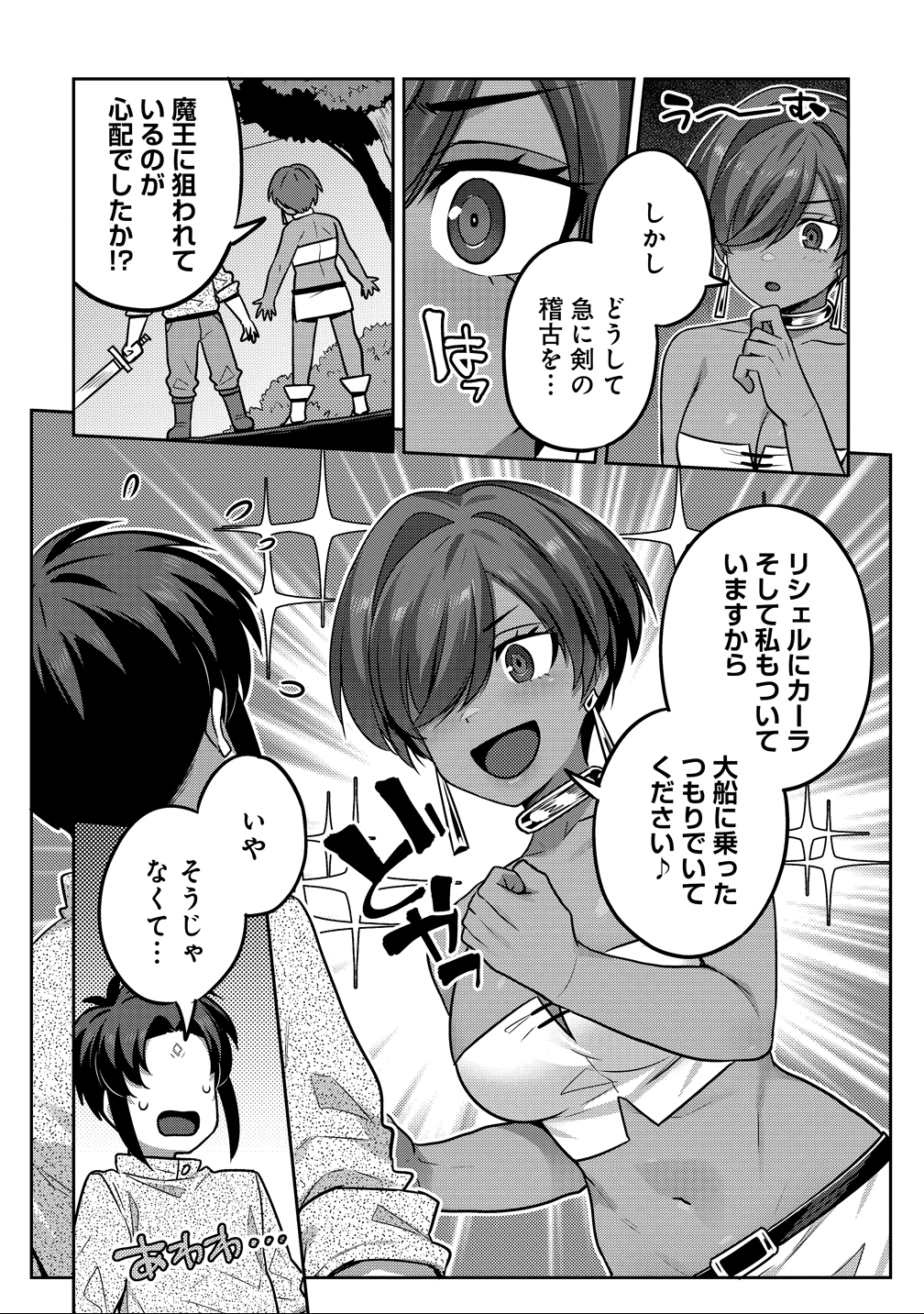 童貞勇者のハーレム魔王討伐記 Chap 21 - Next Chap 22
