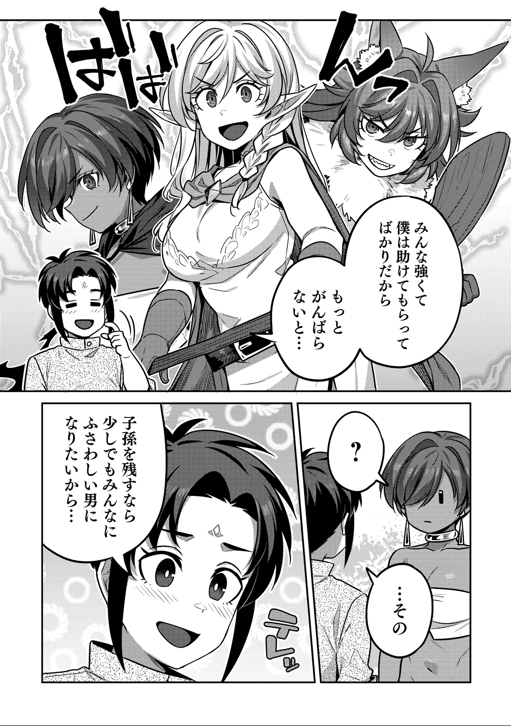 童貞勇者のハーレム魔王討伐記 Chap 21 - Next Chap 22