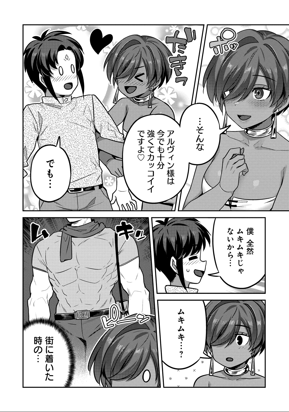 童貞勇者のハーレム魔王討伐記 Chap 21 - Next Chap 22