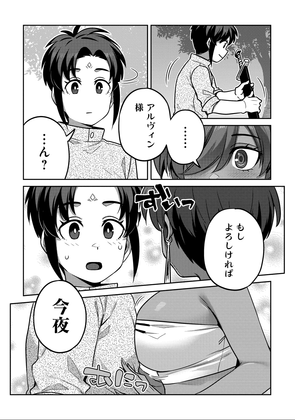 童貞勇者のハーレム魔王討伐記 Chap 21 - Next Chap 22