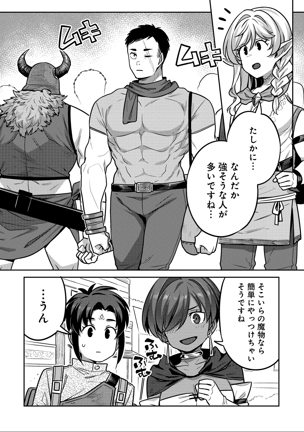 童貞勇者のハーレム魔王討伐記 Chap 21 - Next Chap 22