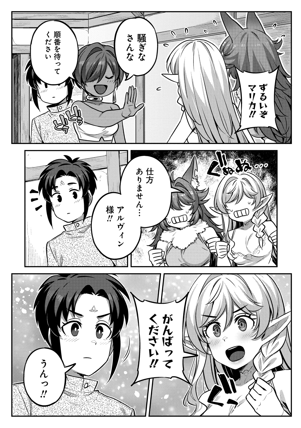 童貞勇者のハーレム魔王討伐記 Chap 22 - Next Chap 23