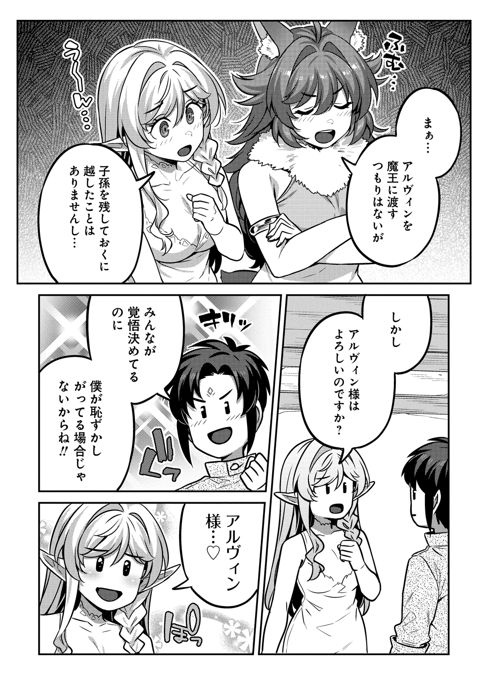 童貞勇者のハーレム魔王討伐記 Chap 22 - Next Chap 23