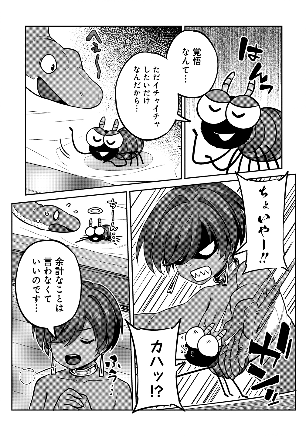 童貞勇者のハーレム魔王討伐記 Chap 22 - Next Chap 23