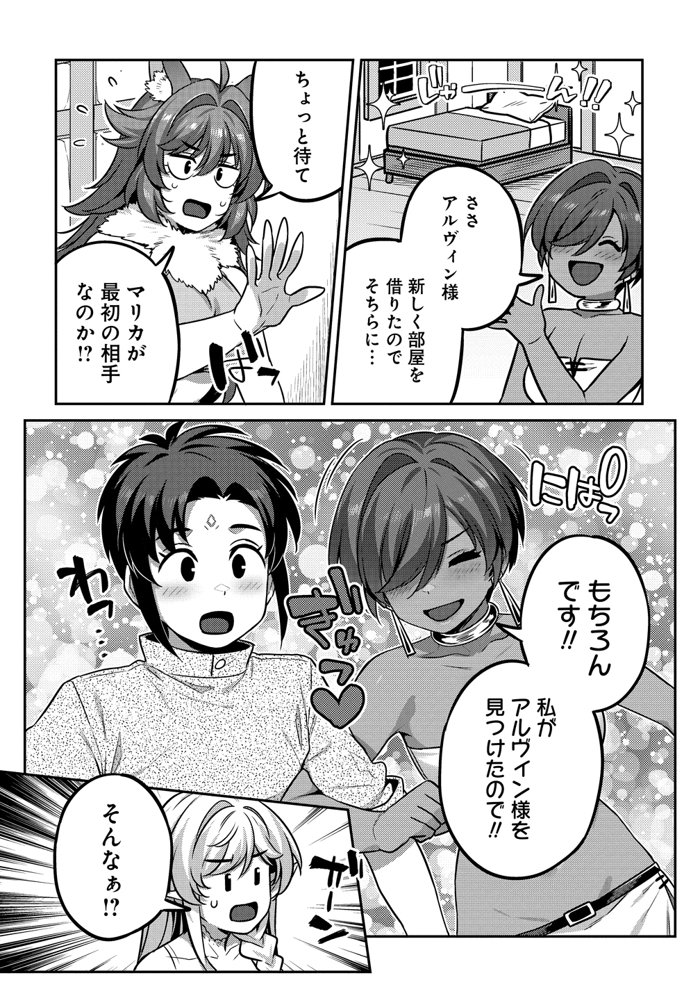 童貞勇者のハーレム魔王討伐記 Chap 22 - Next Chap 23