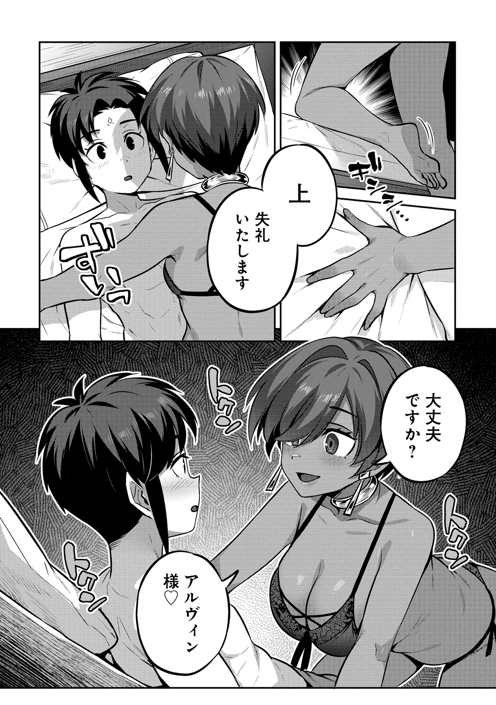 童貞勇者のハーレム魔王討伐記 Chap 22 - Next Chap 23
