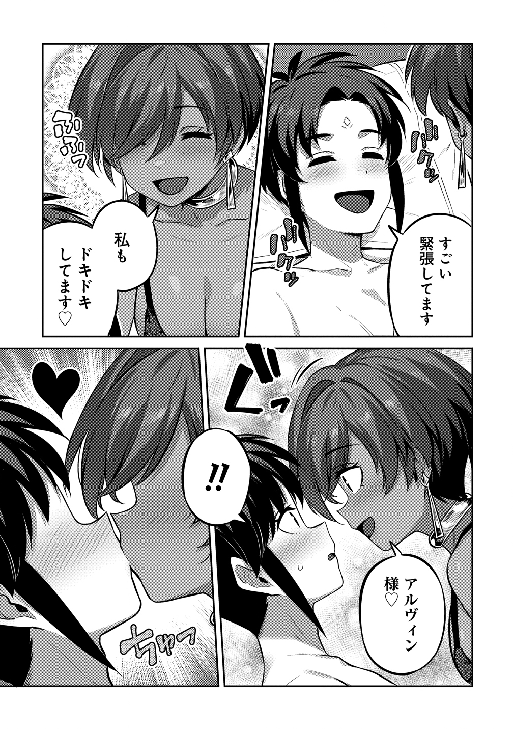 童貞勇者のハーレム魔王討伐記 Chap 22 - Next Chap 23