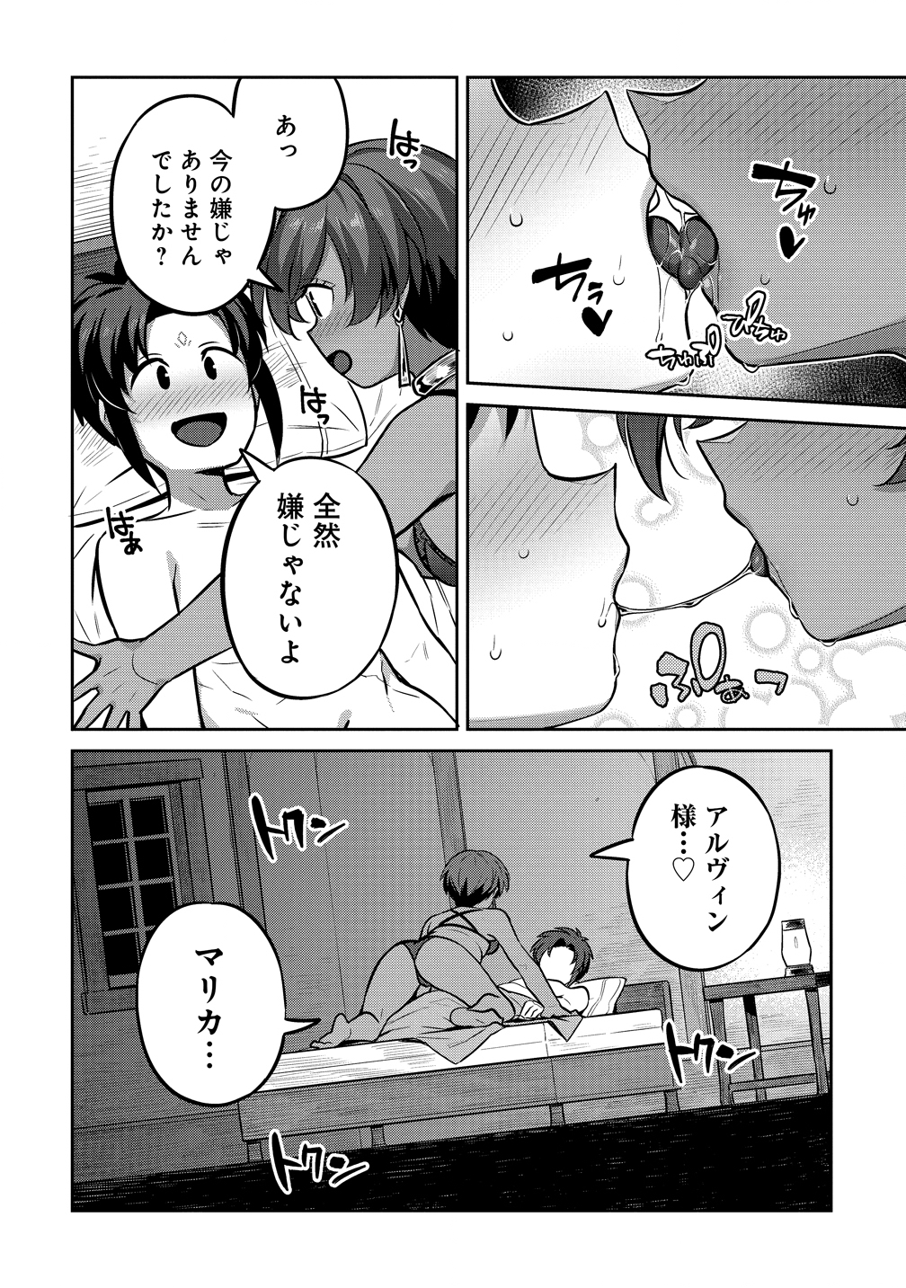 童貞勇者のハーレム魔王討伐記 Chap 22 - Next Chap 23