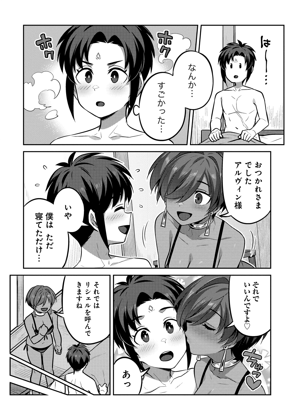 童貞勇者のハーレム魔王討伐記 Chap 22 - Next Chap 23