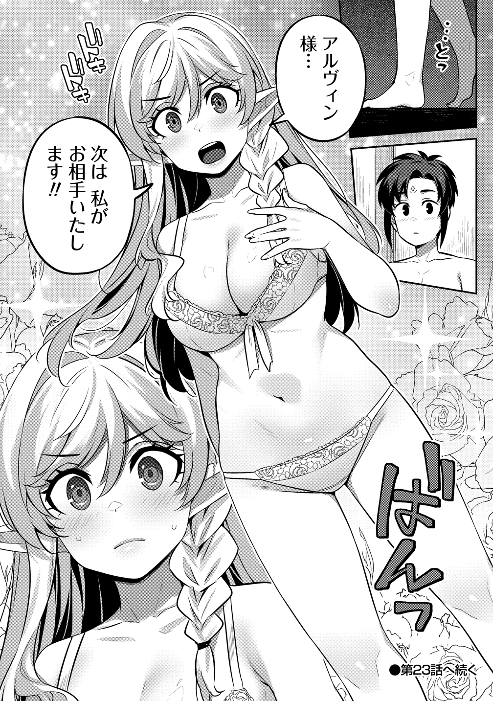 童貞勇者のハーレム魔王討伐記 Chap 22 - Next Chap 23