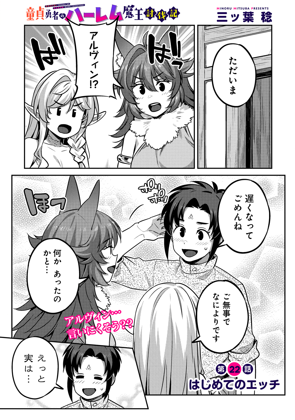 童貞勇者のハーレム魔王討伐記 Chap 22 - Next Chap 23