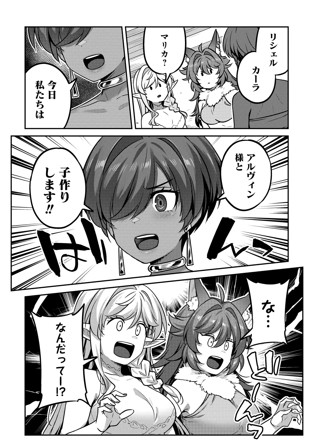 童貞勇者のハーレム魔王討伐記 Chap 22 - Next Chap 23