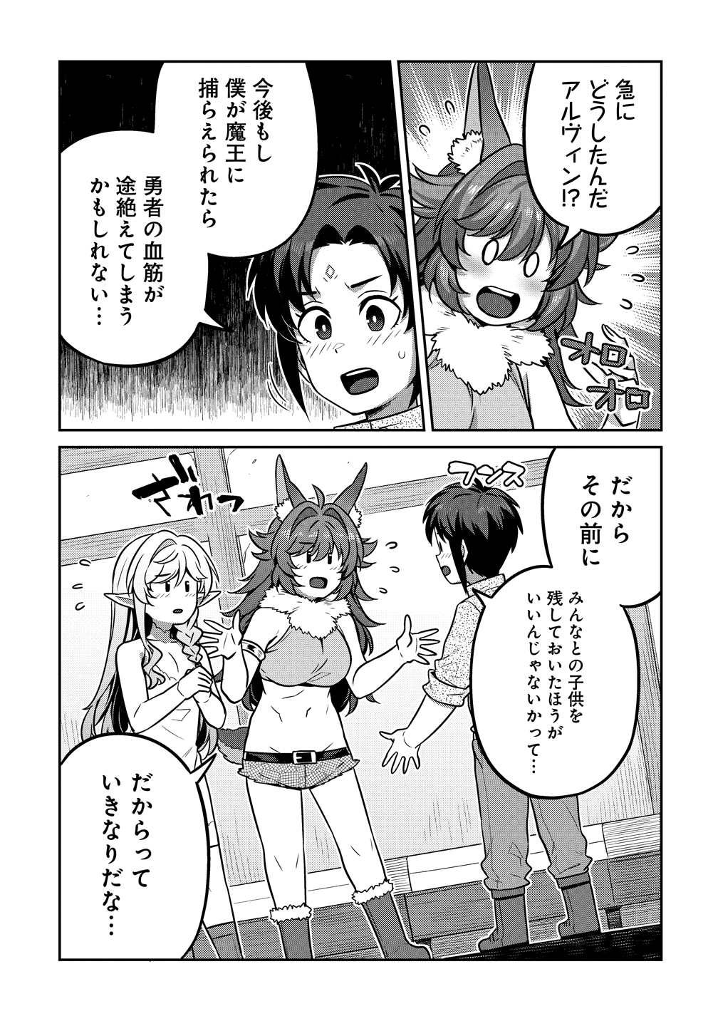 童貞勇者のハーレム魔王討伐記 Chap 22 - Next Chap 23