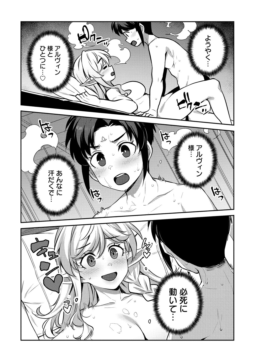 童貞勇者のハーレム魔王討伐記 Chap 23 - Next Chap 24