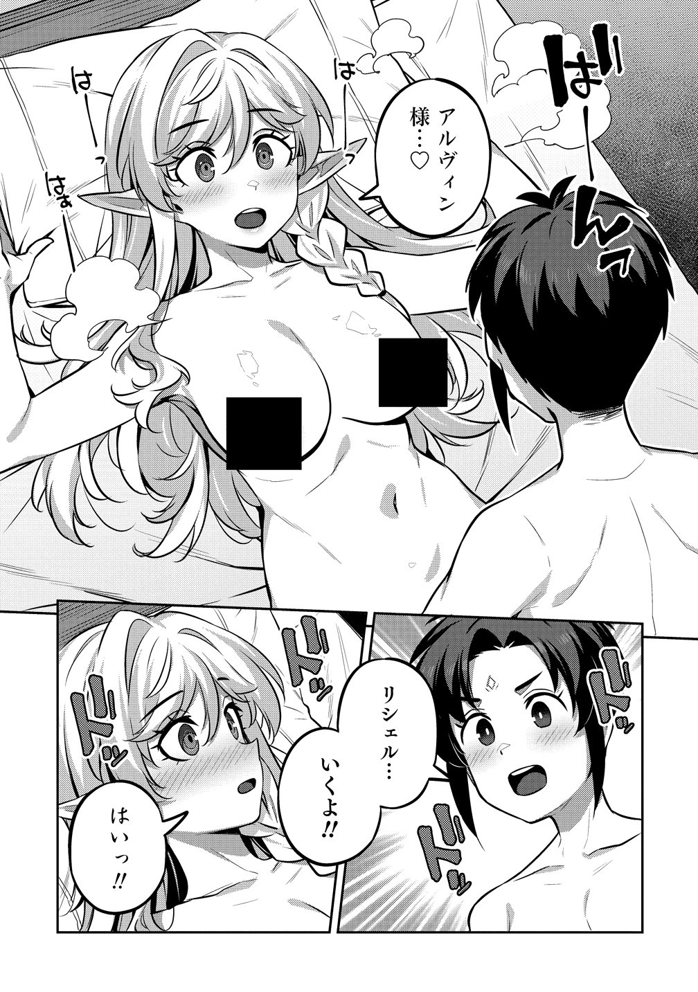 童貞勇者のハーレム魔王討伐記 Chap 23 - Next Chap 24