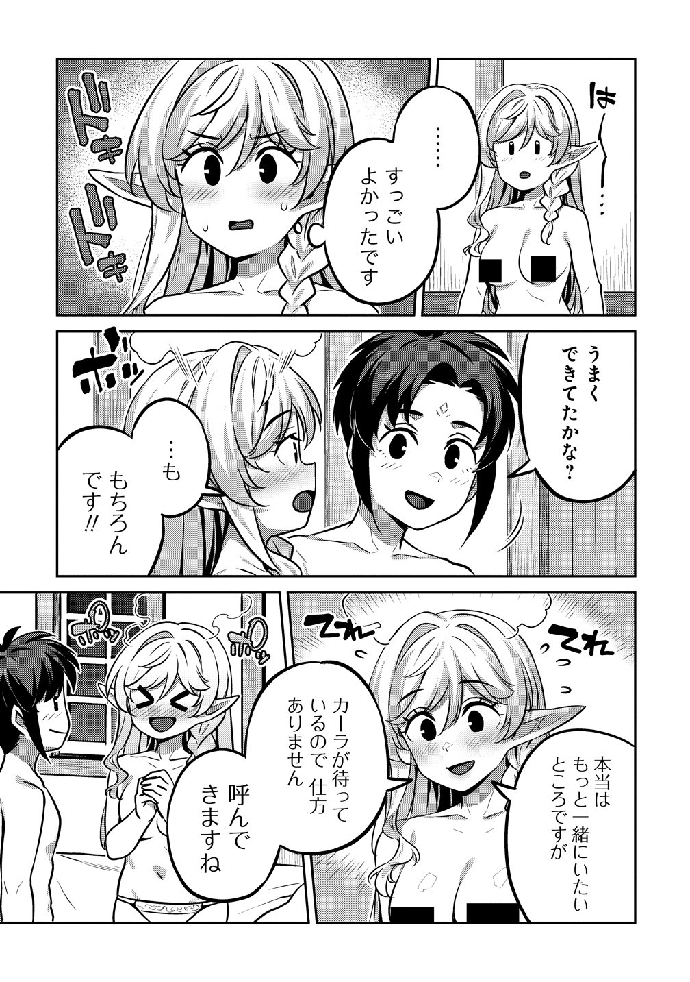 童貞勇者のハーレム魔王討伐記 Chap 23 - Next Chap 24