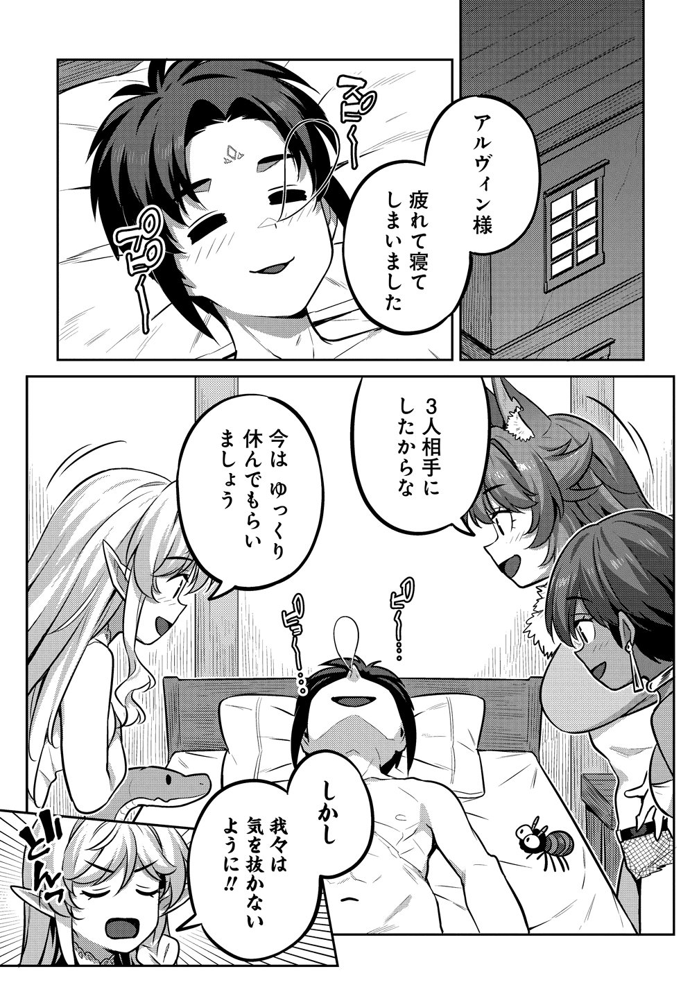 童貞勇者のハーレム魔王討伐記 Chap 23 - Next Chap 24