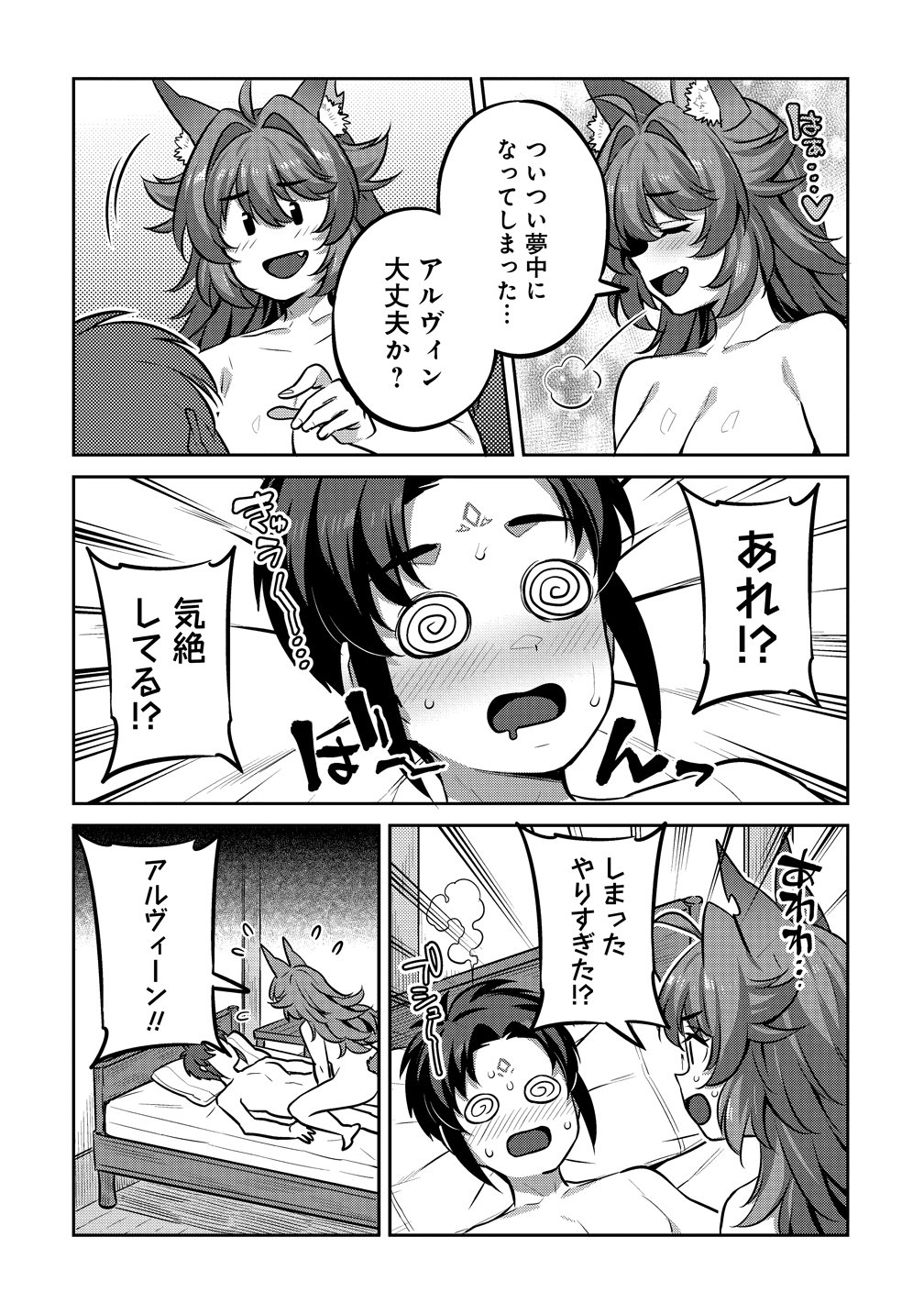 童貞勇者のハーレム魔王討伐記 Chap 23 - Next Chap 24