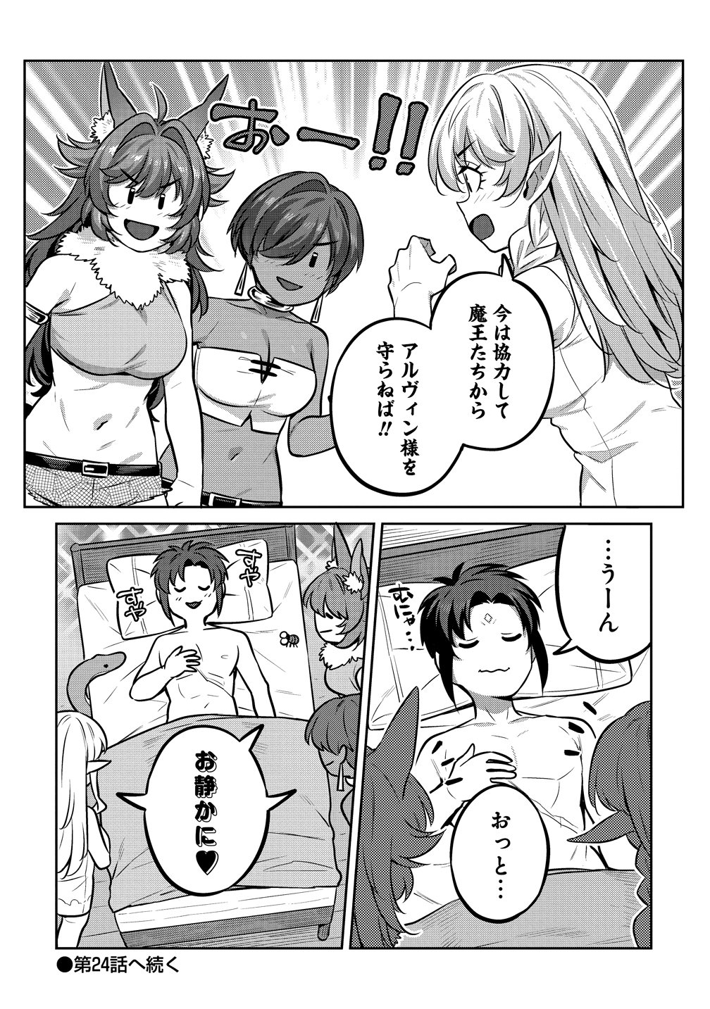 童貞勇者のハーレム魔王討伐記 Chap 23 - Next Chap 24