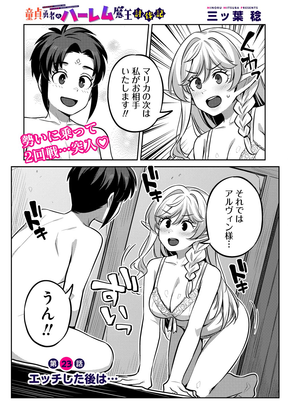 童貞勇者のハーレム魔王討伐記 Chap 23 - Next Chap 24