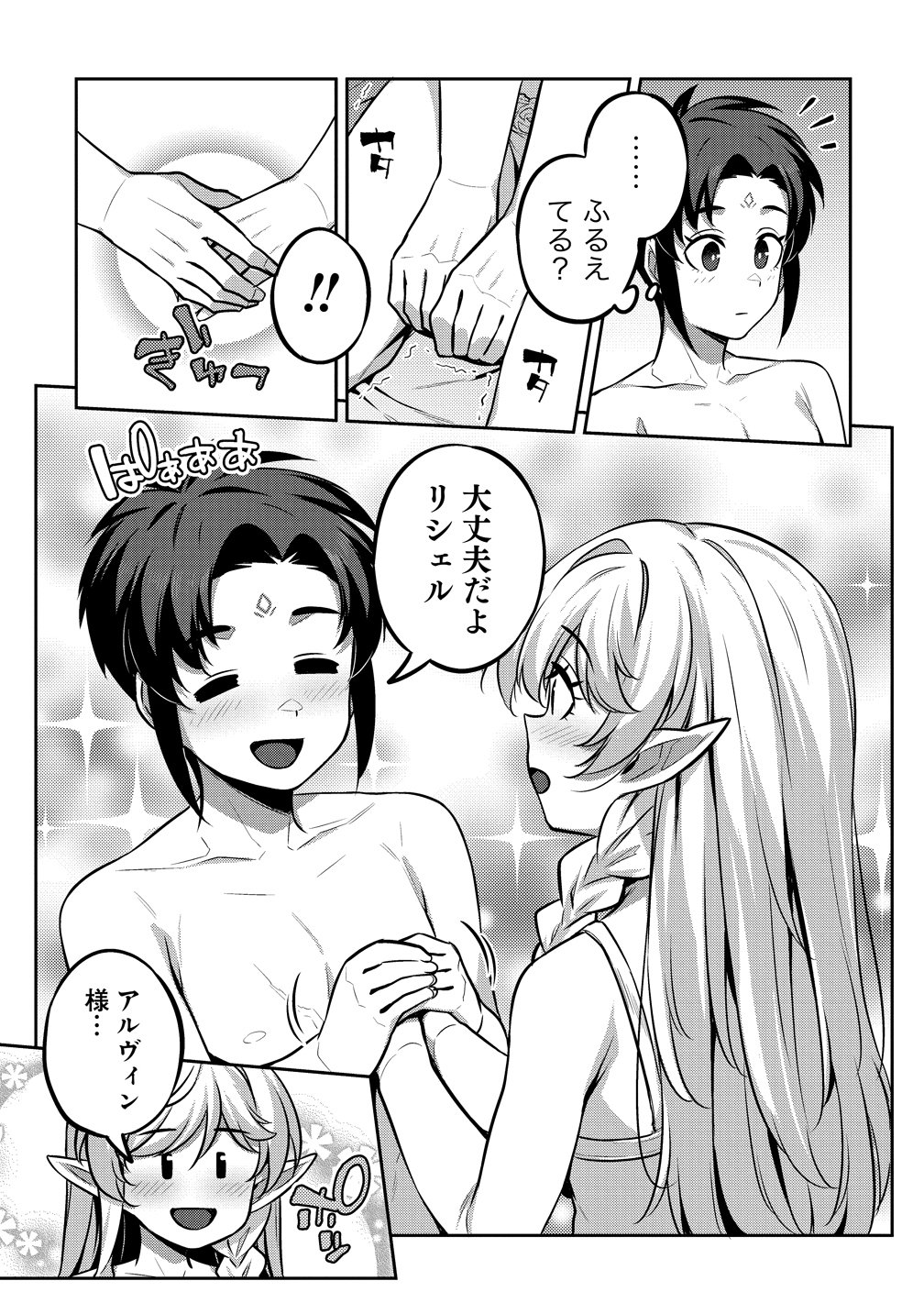 童貞勇者のハーレム魔王討伐記 Chap 23 - Next Chap 24