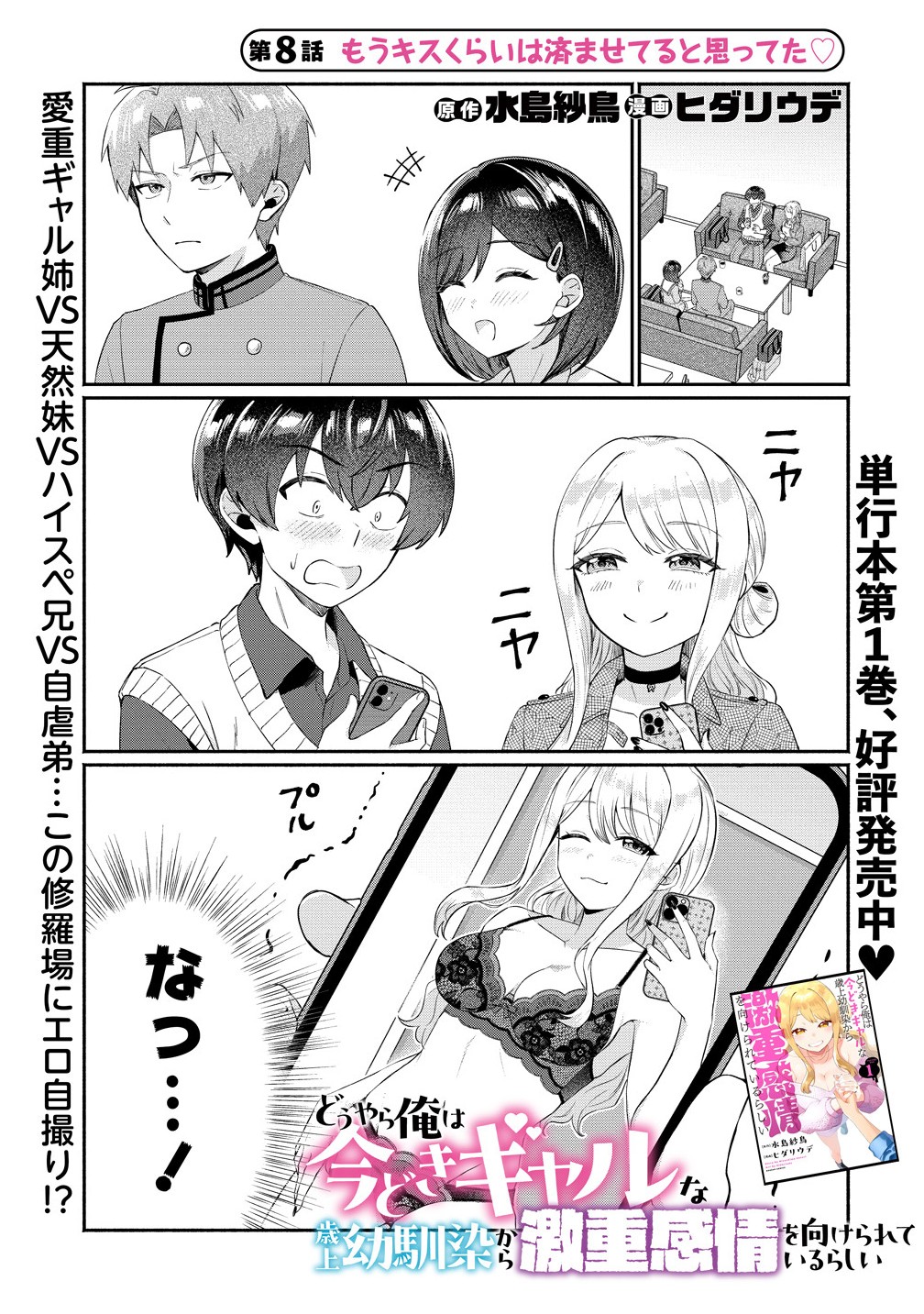 Douyara Ore wa Imadoki Gal na Toshiue Osananajimi kara Gekiomo Kanjou wo Mukerareteiru Rashii Chap 8.1 - Next Chap 9.1