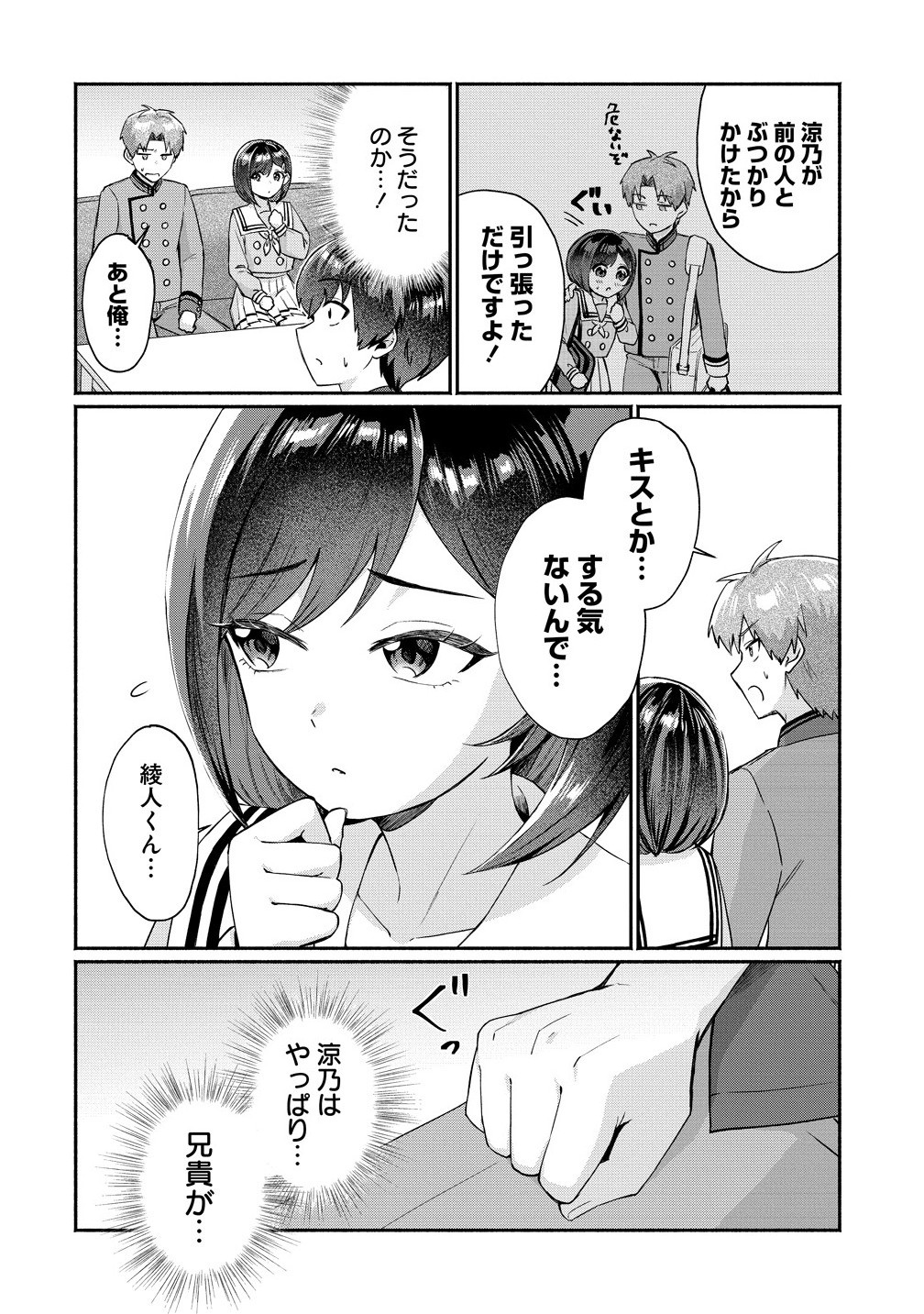 Douyara Ore wa Imadoki Gal na Toshiue Osananajimi kara Gekiomo Kanjou wo Mukerareteiru Rashii Chap 8.1 - Next Chap 9.1