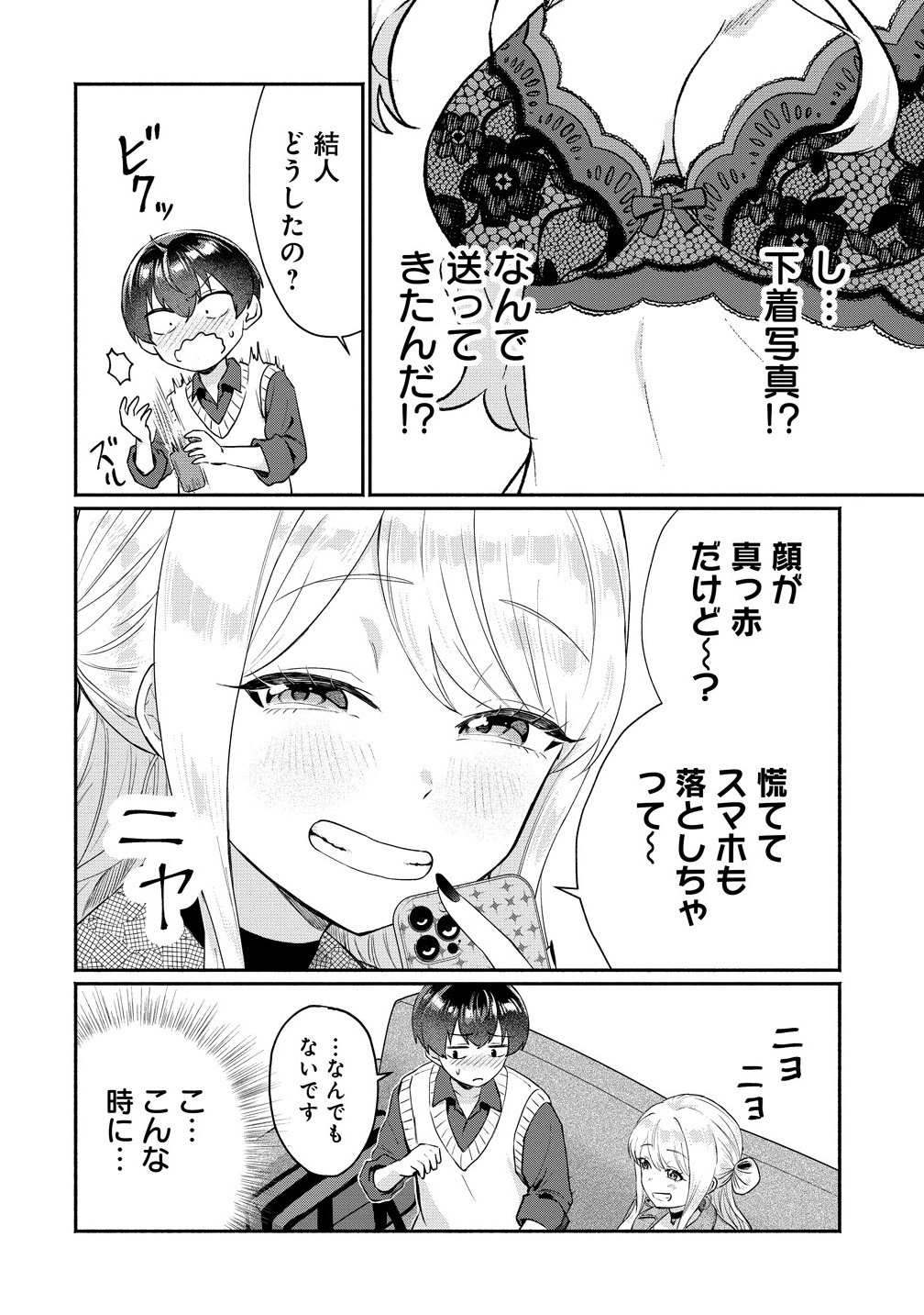 Douyara Ore wa Imadoki Gal na Toshiue Osananajimi kara Gekiomo Kanjou wo Mukerareteiru Rashii Chap 8.1 - Next Chap 9.1