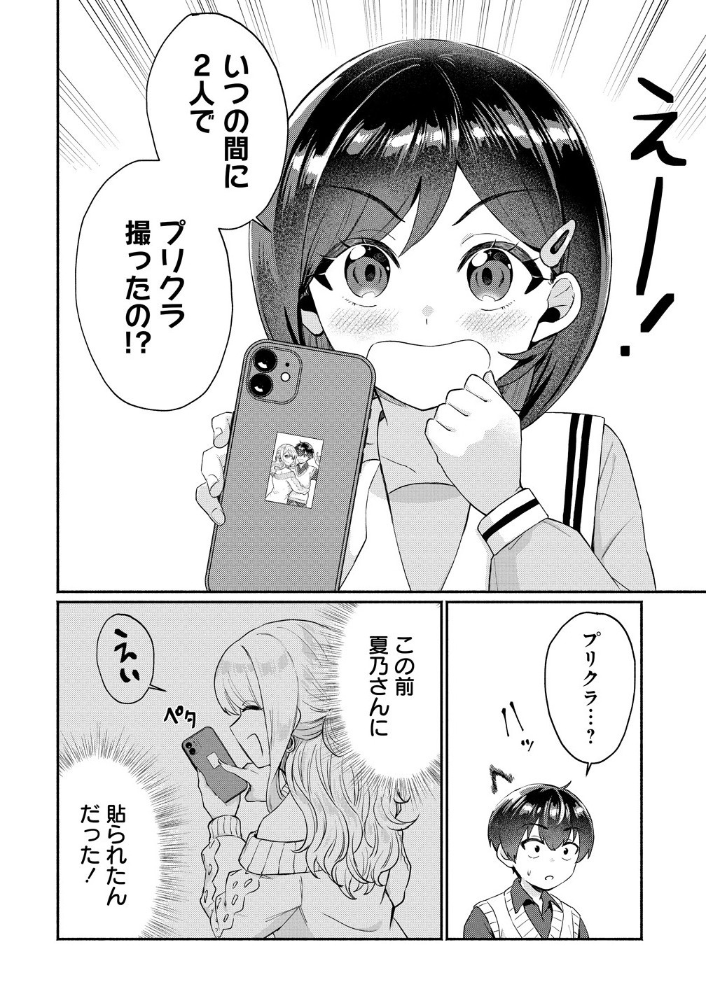 Douyara Ore wa Imadoki Gal na Toshiue Osananajimi kara Gekiomo Kanjou wo Mukerareteiru Rashii Chap 8.1 - Next Chap 9.1