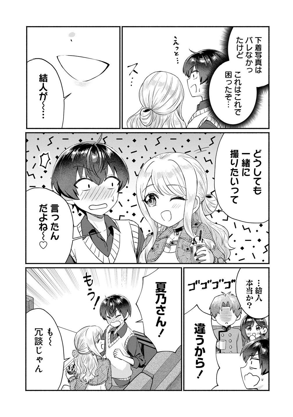 Douyara Ore wa Imadoki Gal na Toshiue Osananajimi kara Gekiomo Kanjou wo Mukerareteiru Rashii Chap 8.1 - Next Chap 9.1
