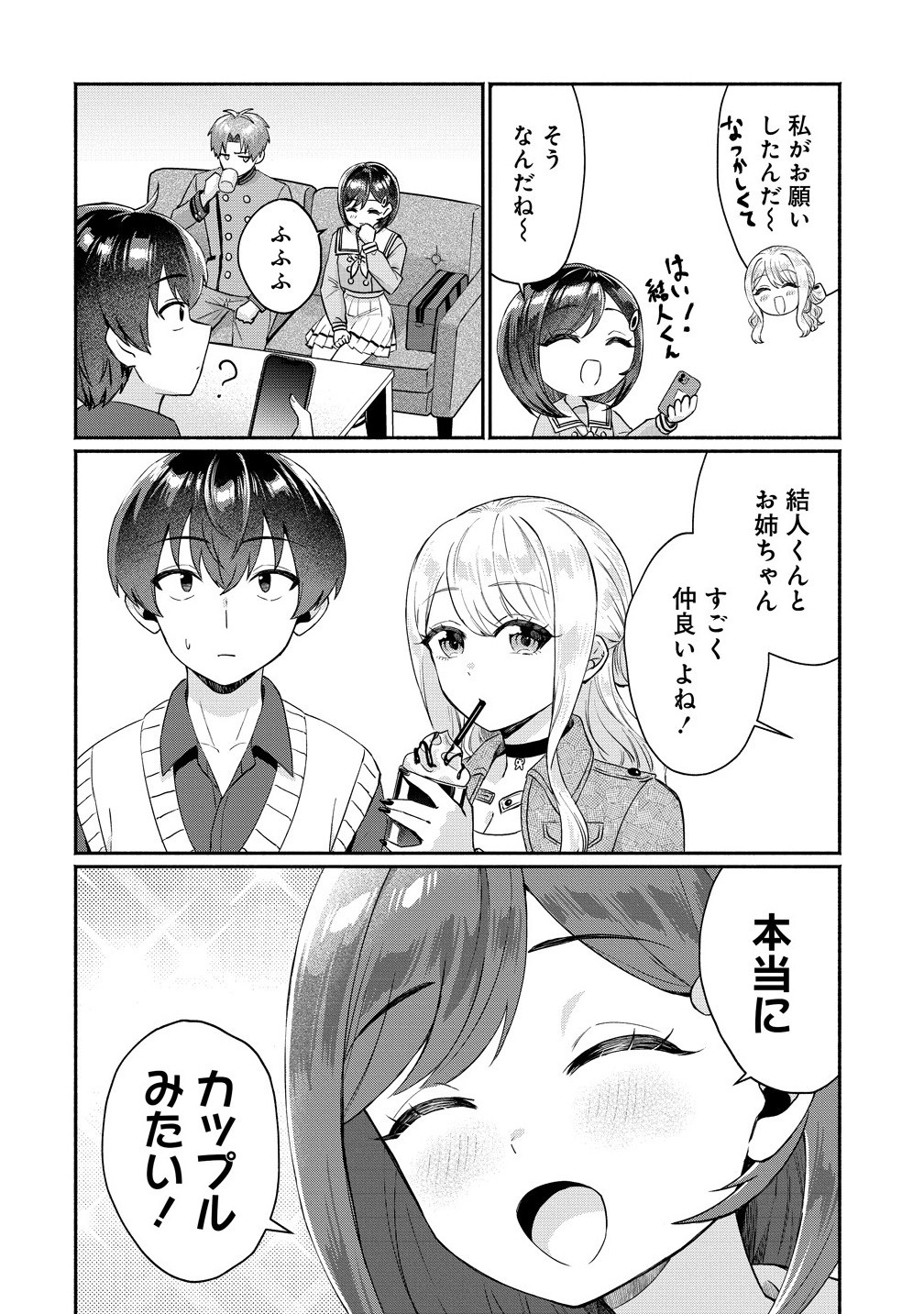 Douyara Ore wa Imadoki Gal na Toshiue Osananajimi kara Gekiomo Kanjou wo Mukerareteiru Rashii Chap 8.1 - Next Chap 9.1