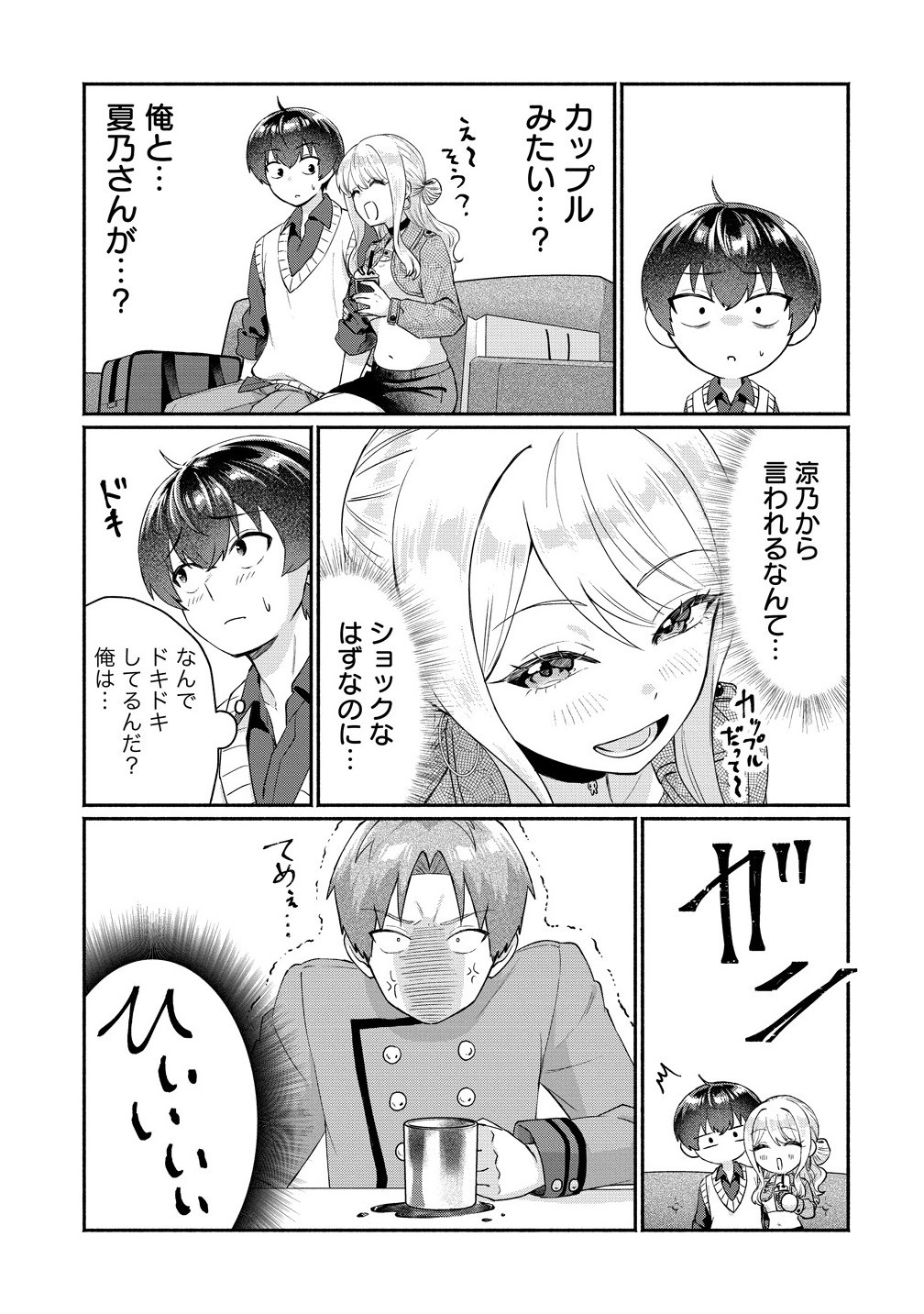 Douyara Ore wa Imadoki Gal na Toshiue Osananajimi kara Gekiomo Kanjou wo Mukerareteiru Rashii Chap 8.1 - Next Chap 9.1