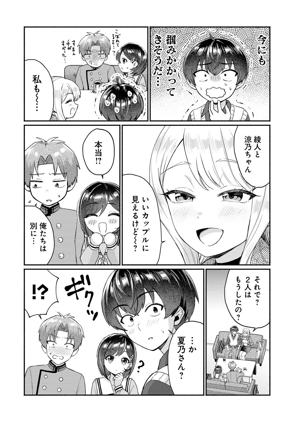 Douyara Ore wa Imadoki Gal na Toshiue Osananajimi kara Gekiomo Kanjou wo Mukerareteiru Rashii Chap 8.1 - Next Chap 9.1