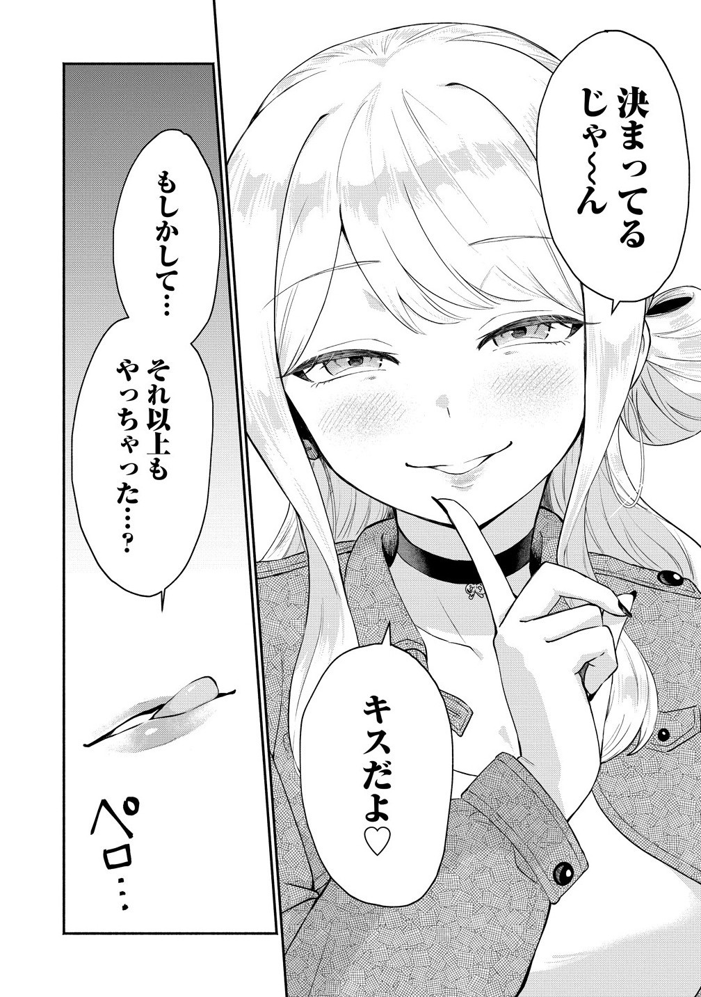 Douyara Ore wa Imadoki Gal na Toshiue Osananajimi kara Gekiomo Kanjou wo Mukerareteiru Rashii Chap 8.1 - Next Chap 9.1