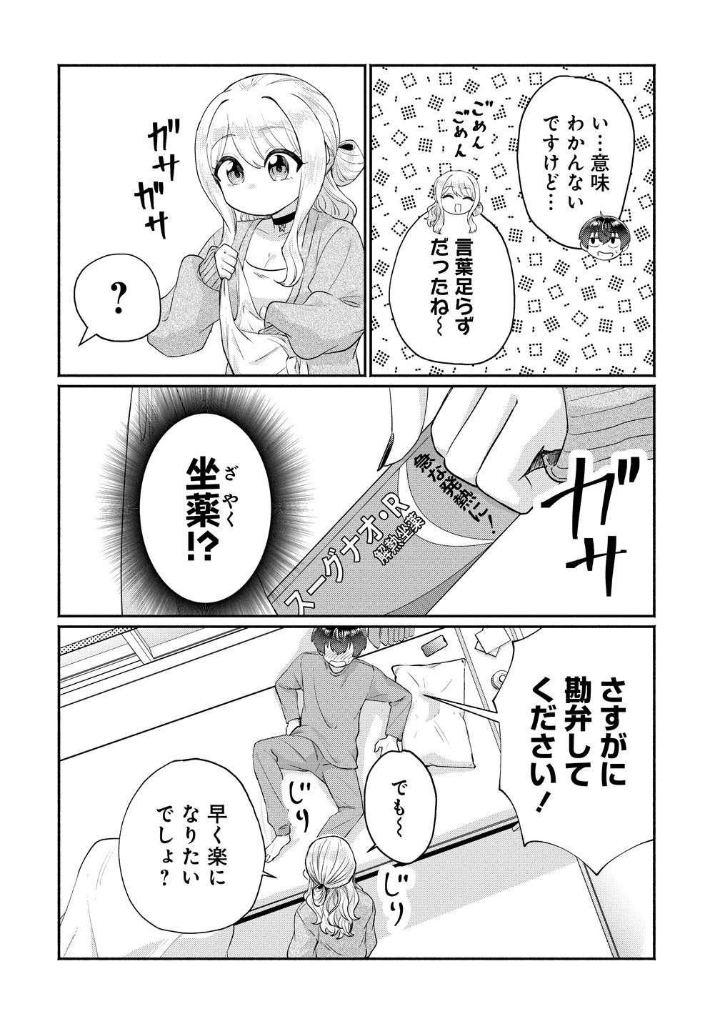 Douyara Ore wa Imadoki Gal na Toshiue Osananajimi kara Gekiomo Kanjou wo Mukerareteiru Rashii Chap 8.2 - Next Chap 9.2