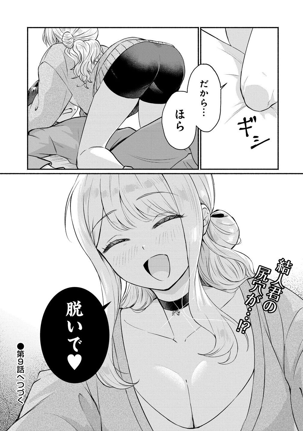 Douyara Ore wa Imadoki Gal na Toshiue Osananajimi kara Gekiomo Kanjou wo Mukerareteiru Rashii Chap 8.2 - Next Chap 9.2