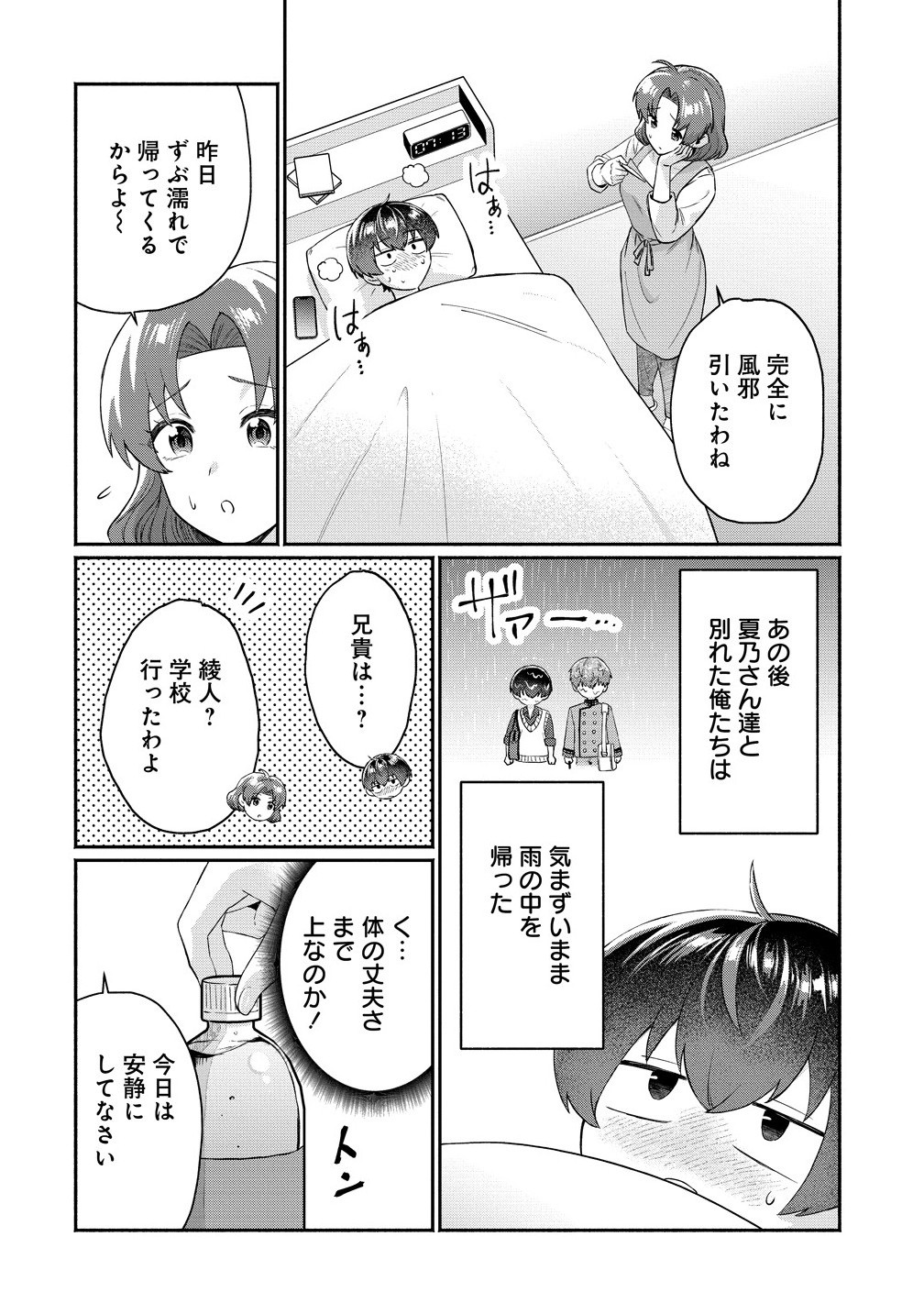 Douyara Ore wa Imadoki Gal na Toshiue Osananajimi kara Gekiomo Kanjou wo Mukerareteiru Rashii Chap 8.2 - Next Chap 9.2