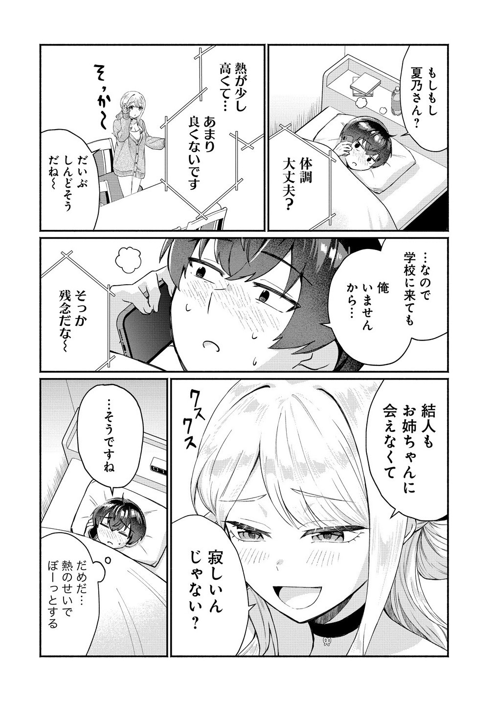 Douyara Ore wa Imadoki Gal na Toshiue Osananajimi kara Gekiomo Kanjou wo Mukerareteiru Rashii Chap 8.2 - Next Chap 9.2