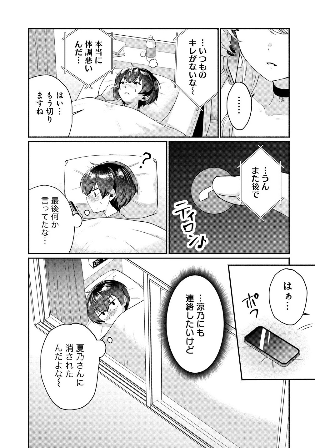 Douyara Ore wa Imadoki Gal na Toshiue Osananajimi kara Gekiomo Kanjou wo Mukerareteiru Rashii Chap 8.2 - Next Chap 9.2