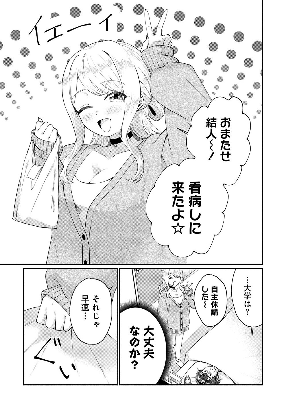 Douyara Ore wa Imadoki Gal na Toshiue Osananajimi kara Gekiomo Kanjou wo Mukerareteiru Rashii Chap 8.2 - Next Chap 9.2