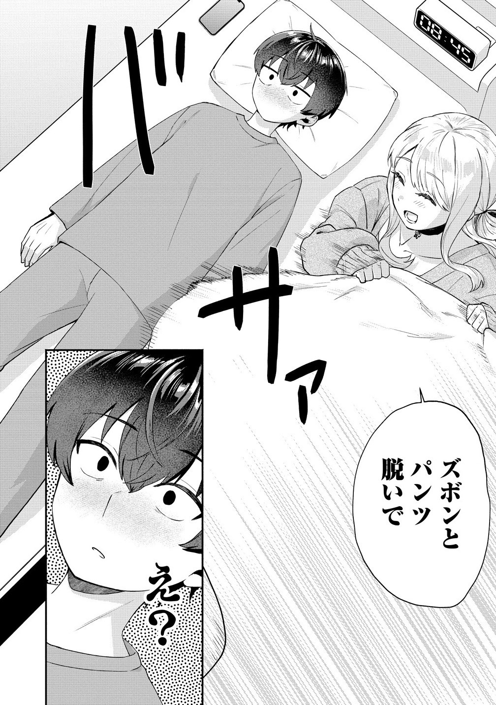 Douyara Ore wa Imadoki Gal na Toshiue Osananajimi kara Gekiomo Kanjou wo Mukerareteiru Rashii Chap 8.2 - Next Chap 9.2