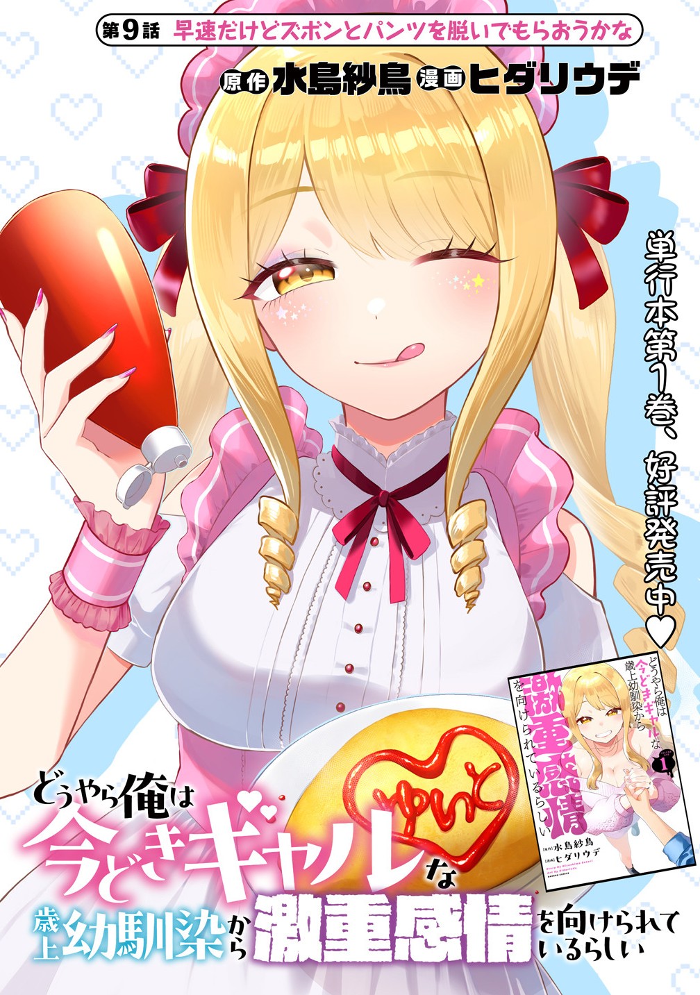 Douyara Ore wa Imadoki Gal na Toshiue Osananajimi kara Gekiomo Kanjou wo Mukerareteiru Rashii Chap 9.1 - Next Chap 10.1