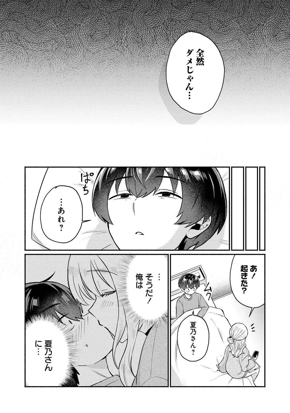 Douyara Ore wa Imadoki Gal na Toshiue Osananajimi kara Gekiomo Kanjou wo Mukerareteiru Rashii Chap 9.1 - Next Chap 10.1