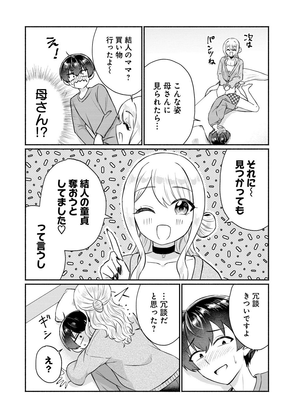 Douyara Ore wa Imadoki Gal na Toshiue Osananajimi kara Gekiomo Kanjou wo Mukerareteiru Rashii Chap 9.1 - Next Chap 10.1