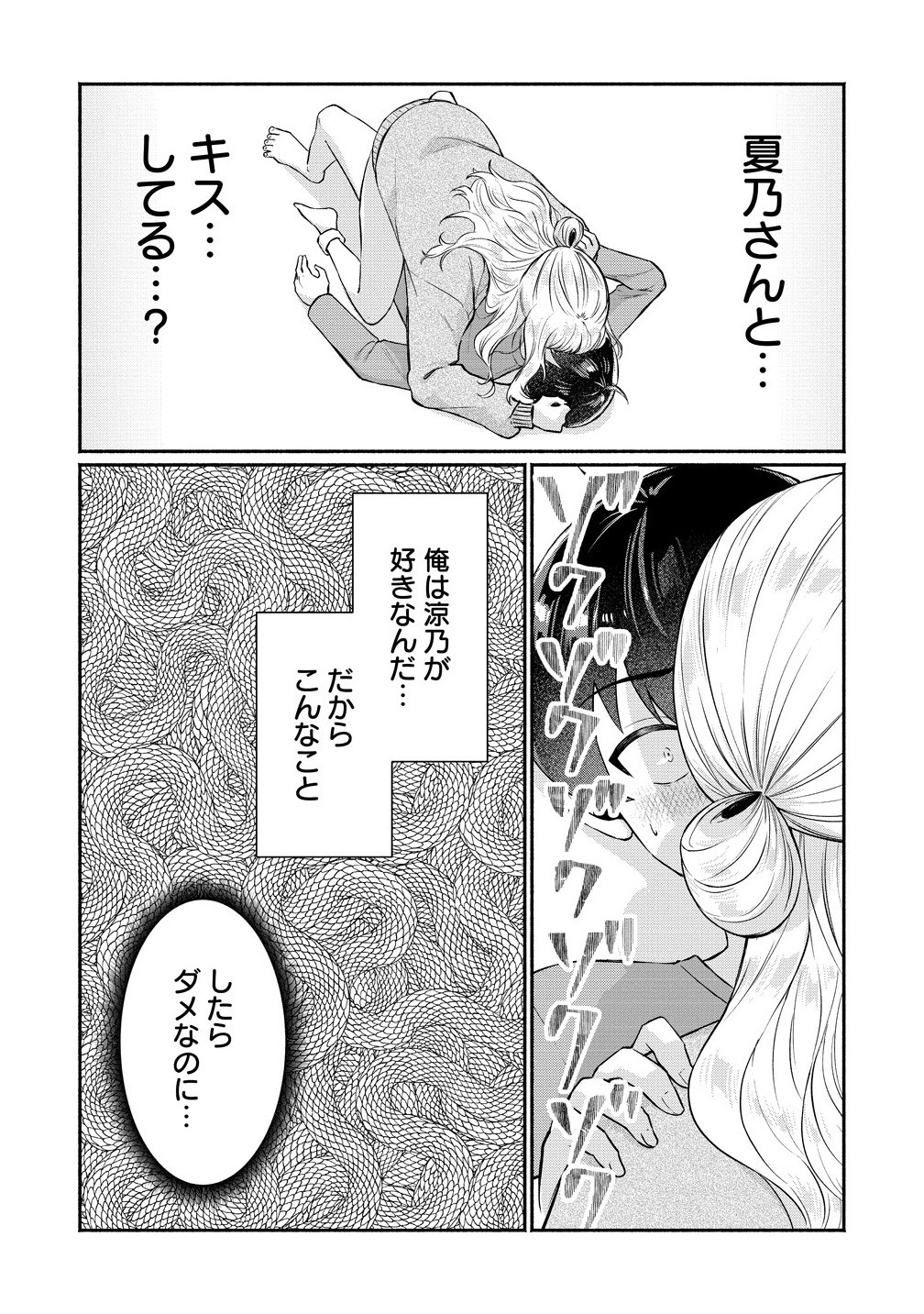 Douyara Ore wa Imadoki Gal na Toshiue Osananajimi kara Gekiomo Kanjou wo Mukerareteiru Rashii Chap 9.1 - Next Chap 10.1