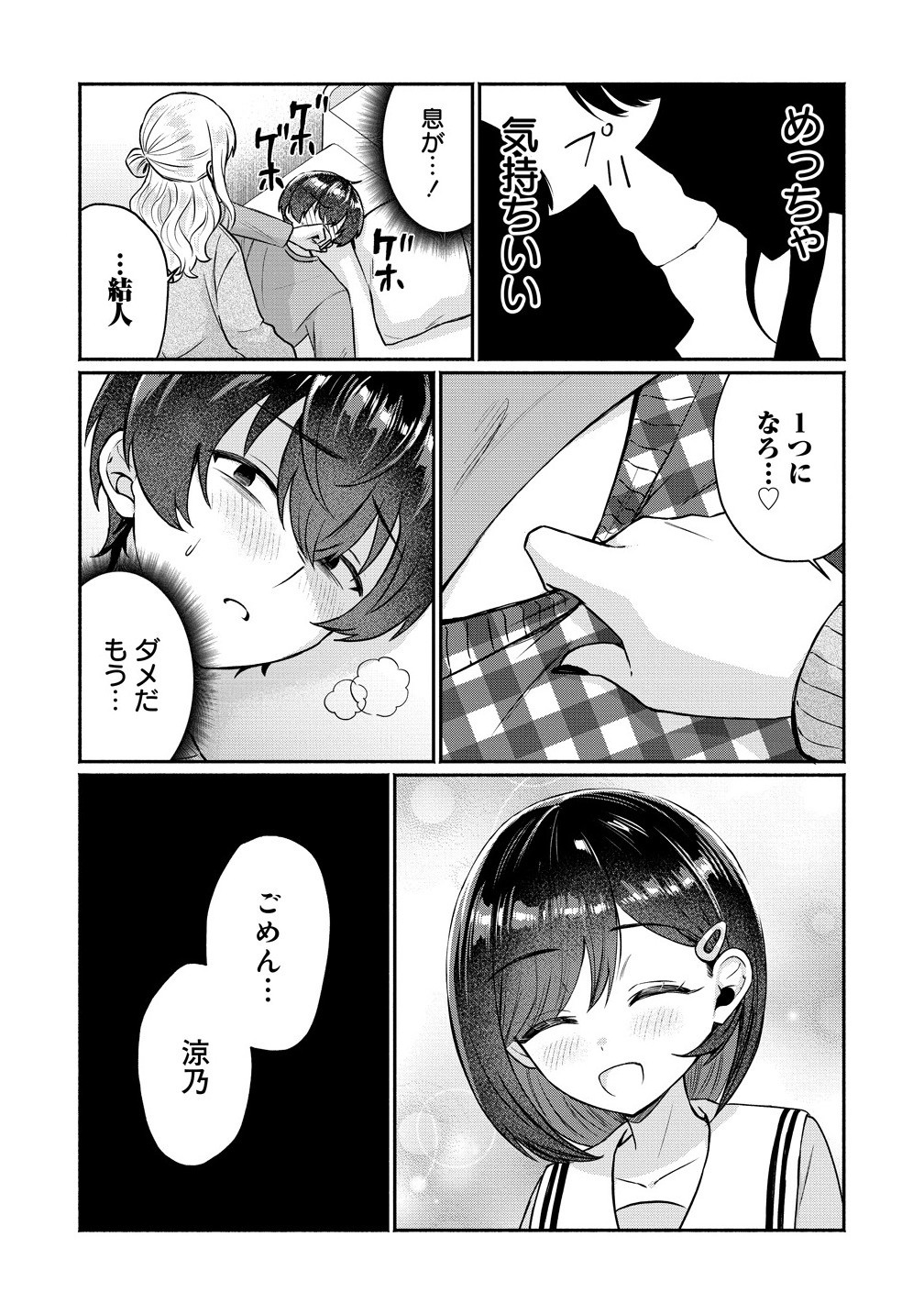 Douyara Ore wa Imadoki Gal na Toshiue Osananajimi kara Gekiomo Kanjou wo Mukerareteiru Rashii Chap 9.1 - Next Chap 10.1