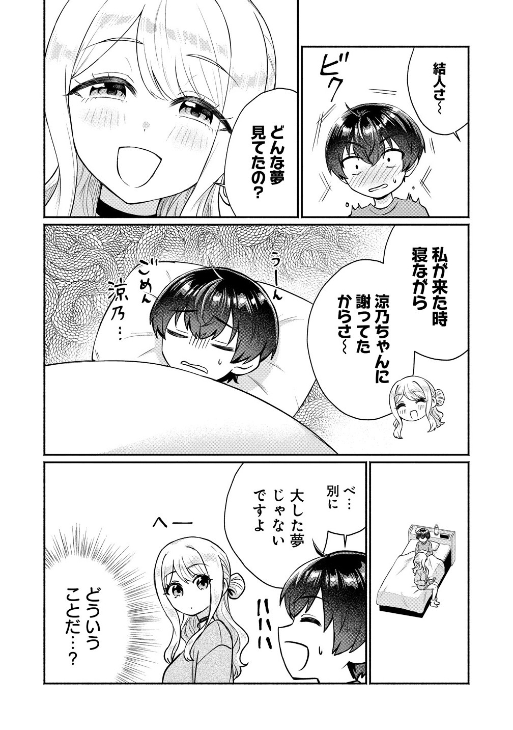 Douyara Ore wa Imadoki Gal na Toshiue Osananajimi kara Gekiomo Kanjou wo Mukerareteiru Rashii Chap 9.2 - Next Chap 10.2