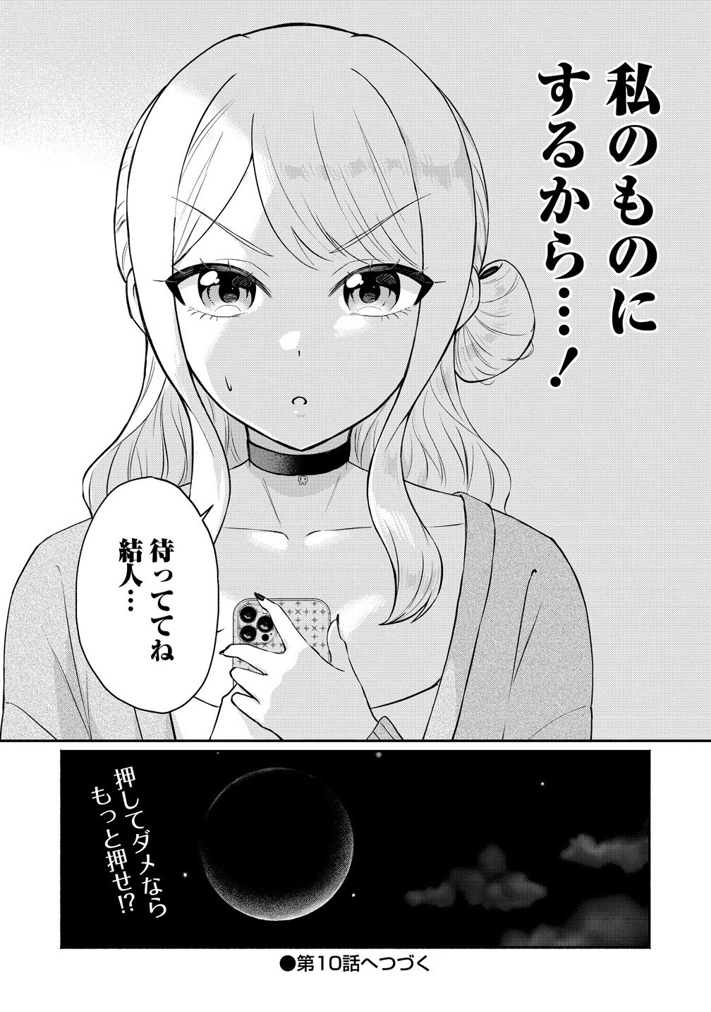 Douyara Ore wa Imadoki Gal na Toshiue Osananajimi kara Gekiomo Kanjou wo Mukerareteiru Rashii Chap 9.2 - Next Chap 10.2