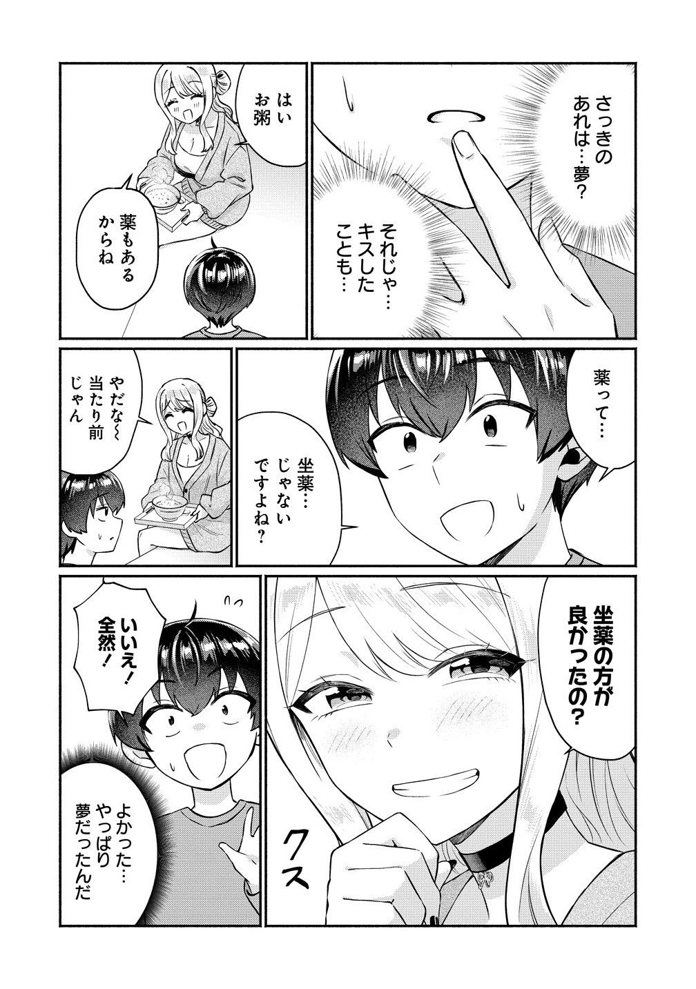 Douyara Ore wa Imadoki Gal na Toshiue Osananajimi kara Gekiomo Kanjou wo Mukerareteiru Rashii Chap 9.2 - Next Chap 10.2