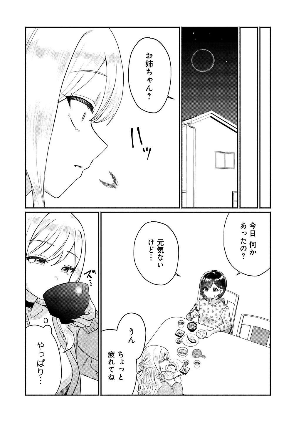 Douyara Ore wa Imadoki Gal na Toshiue Osananajimi kara Gekiomo Kanjou wo Mukerareteiru Rashii Chap 9.2 - Next Chap 10.2